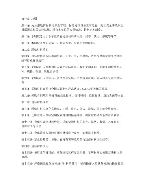 通信材料安全管理制度