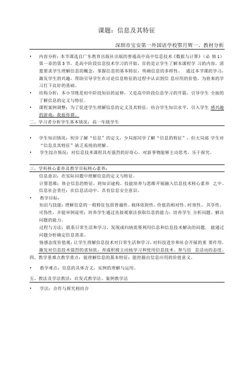 高中信息技术 粤教版 必修1《信息及其特征》教学设计