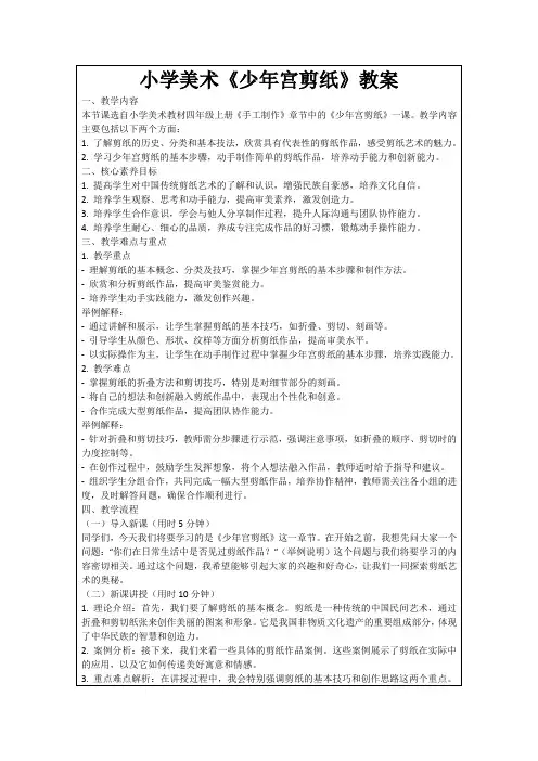 小学美术《少年宫剪纸》教案