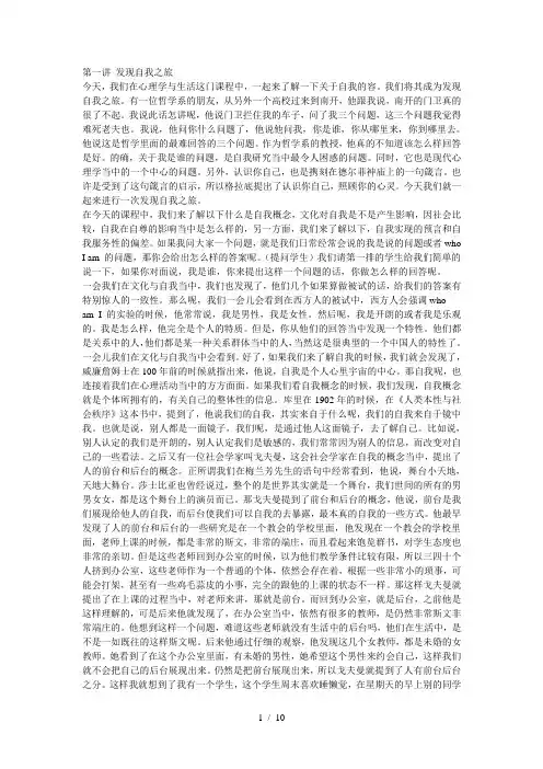 南开大学心理学第一讲发现自我之旅