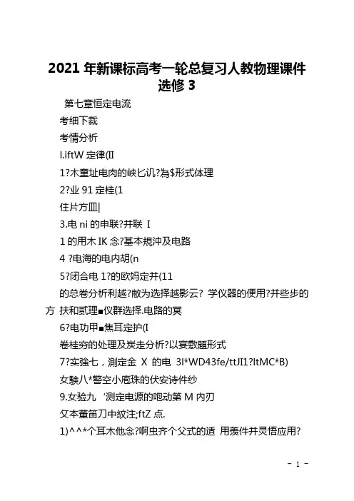 2021年新课标高考一轮总复习人教物理课件选修3