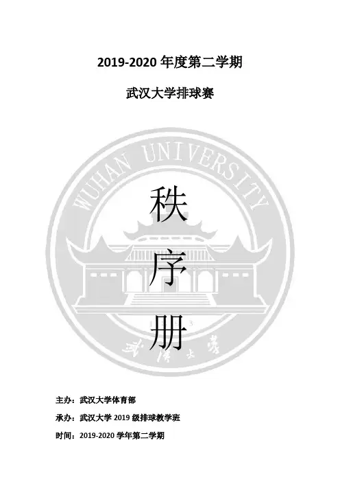 排球比赛秩序册