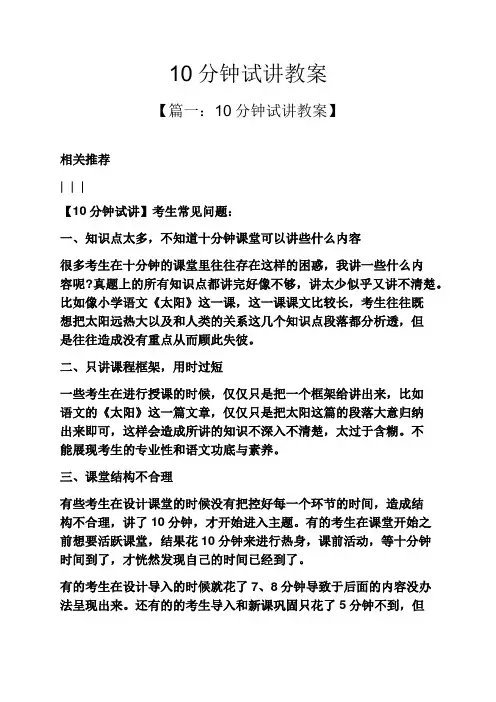 10分钟试讲教案 3