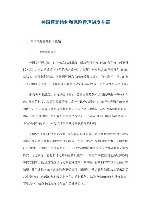美国政府预算管理情况