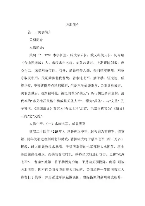 关羽简介