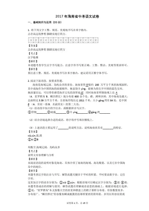 2017年海南省中考语文试卷