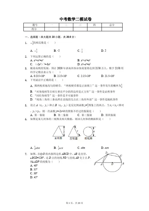 2020年江苏省苏州市中考数学二模试卷含答案