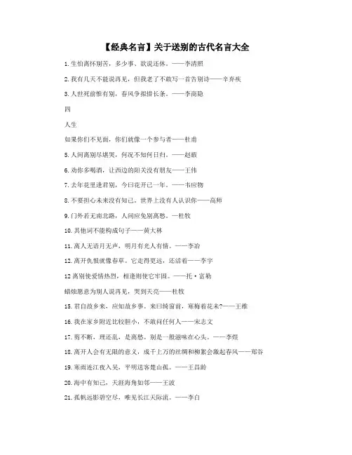 【经典名言】关于送别的古代名言大全