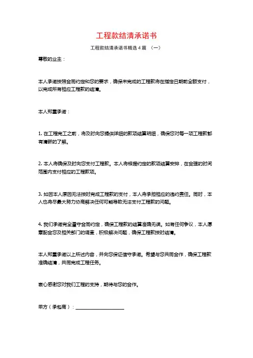 工程款结清承诺书4篇