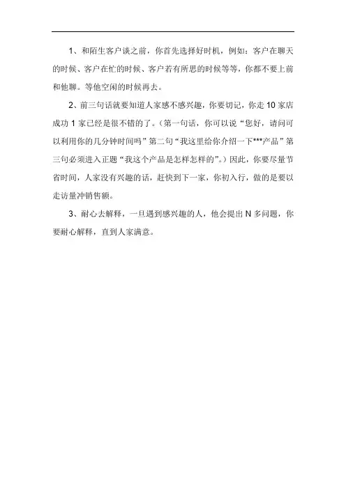 在对产品与服务介绍时,应注意以下问题
