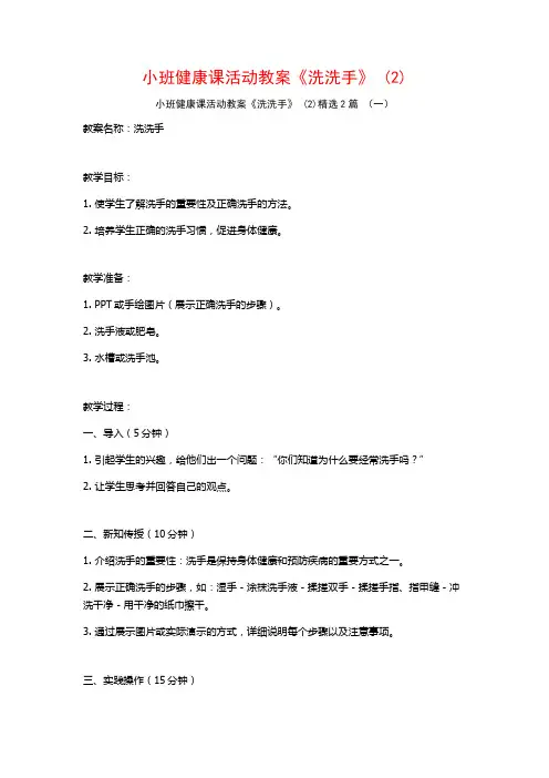 小班健康课活动教案《洗洗手》2篇