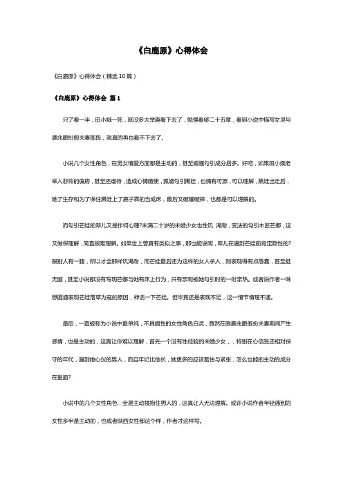 《白鹿原》心得体会(精选10篇)