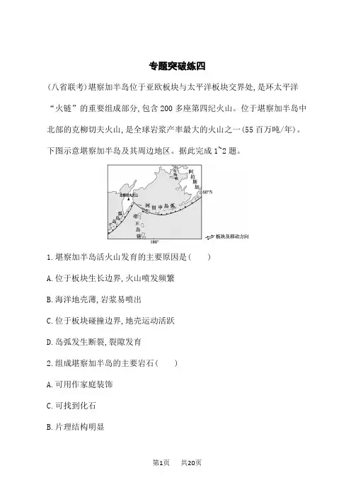 高考地理二轮总复习课后习题 专题4 地质作用与地表形态 专题突破练四
