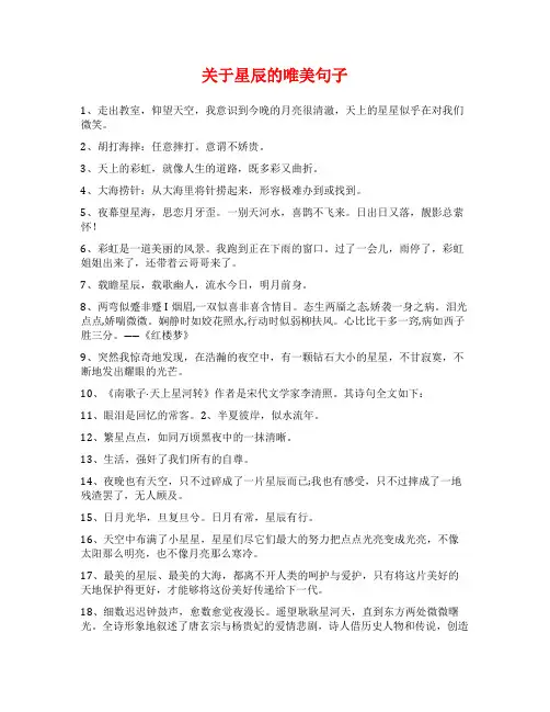关于星辰的唯美句子