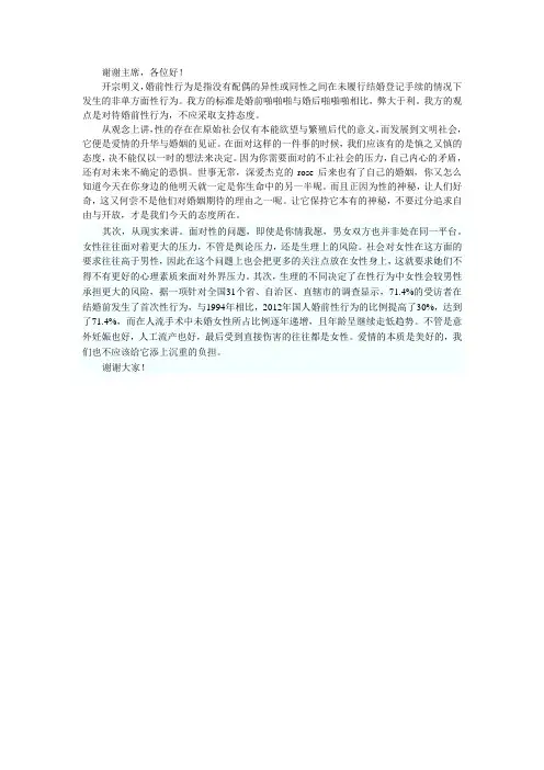 不应该支持婚前性行为(立论)
