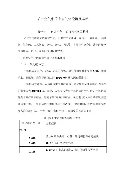 矿井有害气体及瓦斯检查防治讲解