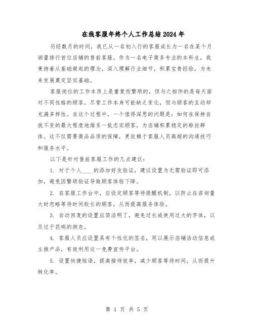 在线客服年终个人工作总结2024年（3篇）