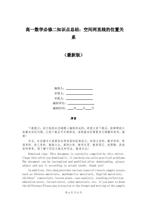 高一数学必修二知识点总结：空间两直线的位置关系