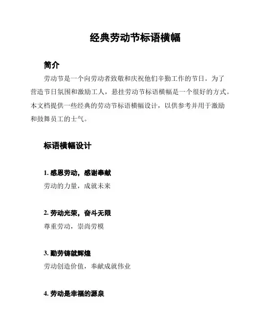 经典劳动节标语横幅