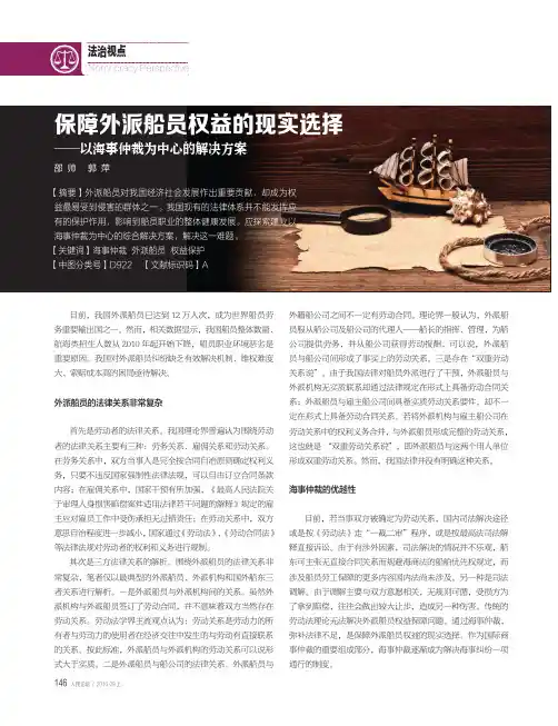 保障外派船员权益的现实选择——以海事仲裁为中心的解决方案
