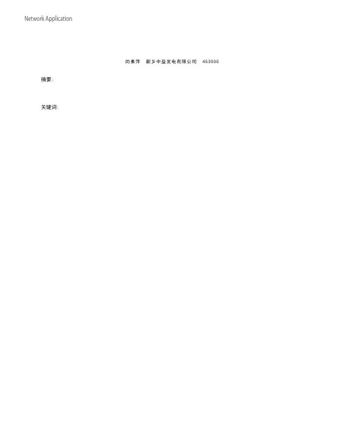 ERP环境下的企业会计信息系统内部控制尚素萍