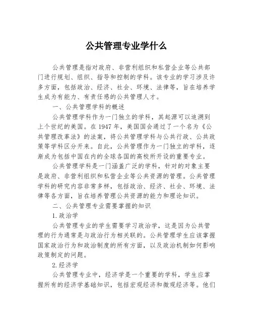 公共管理专业学什么