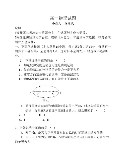 物理必修二曲线运动 天体运    动测试 含答案