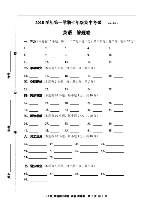 七年级上英语期中答题卷