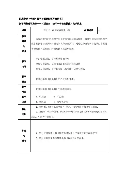 扬琴双音演奏技能讲解与训练