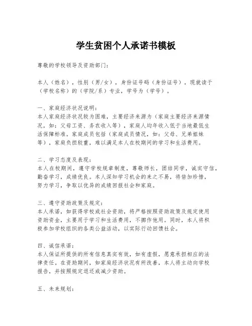 学生贫困个人承诺书模板