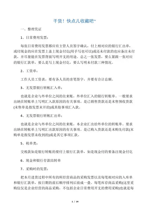 最全的会计实操做账秘籍