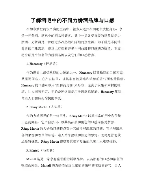 了解酒吧中的不同力娇酒品牌与口感