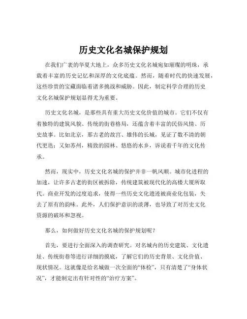 历史文化名城保护规划