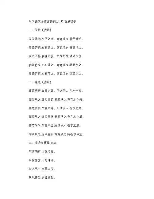 中考语文必背古诗词易错字汇总
