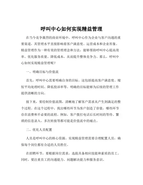 呼叫中心如何实现精益管理