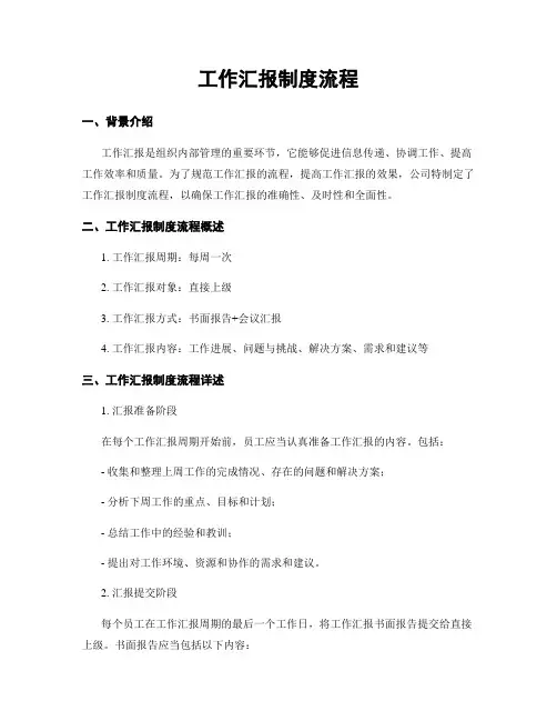 工作汇报制度流程