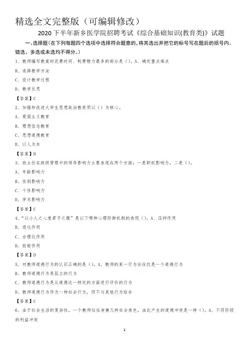 2020下半年新乡医学院招聘考试《综合基础知识(教育类)》试题精选全文