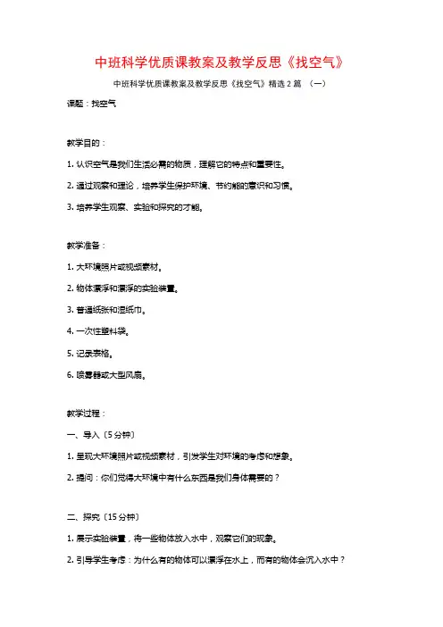 中班科学优质课教案及教学反思《找空气》2篇