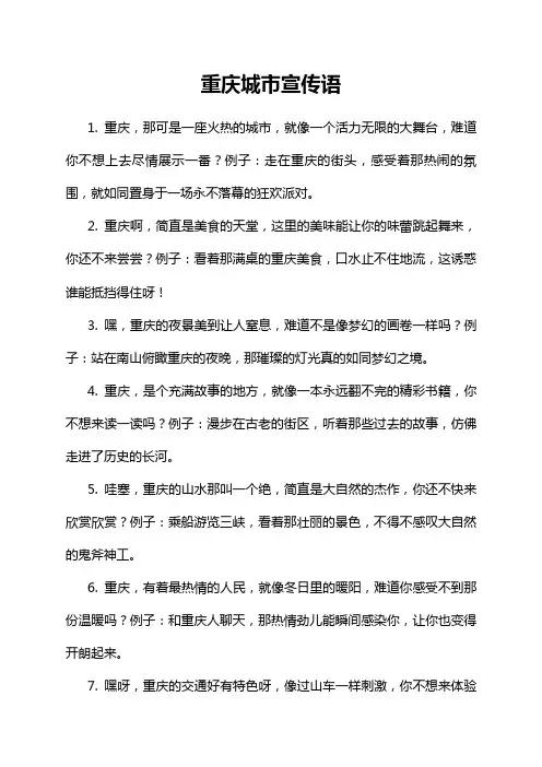 重庆城市宣传语