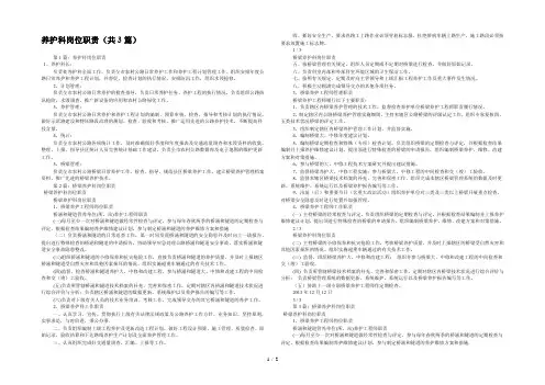 养护科岗位职责(共3篇) 