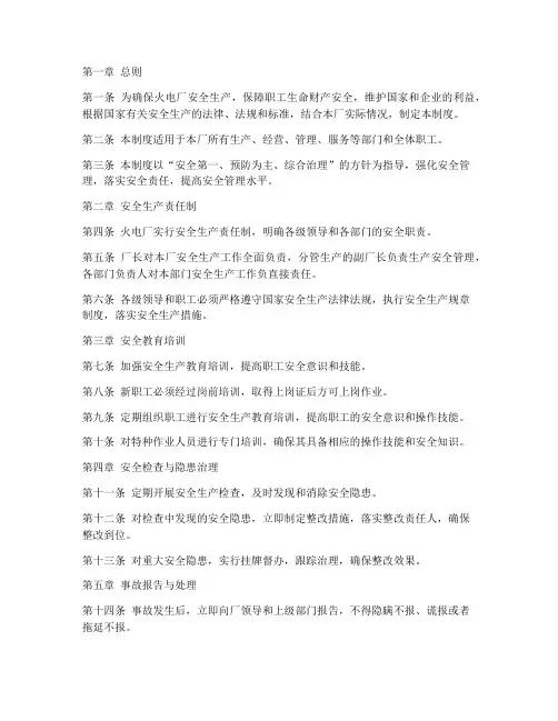 火电厂安全管理制度
