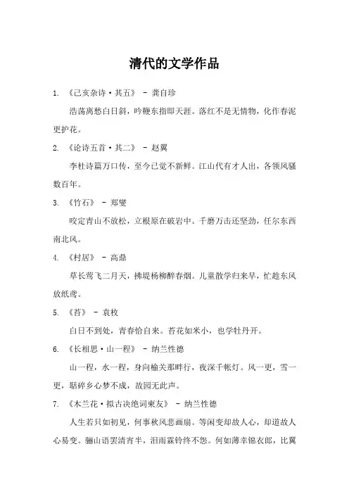 清代的文学作品