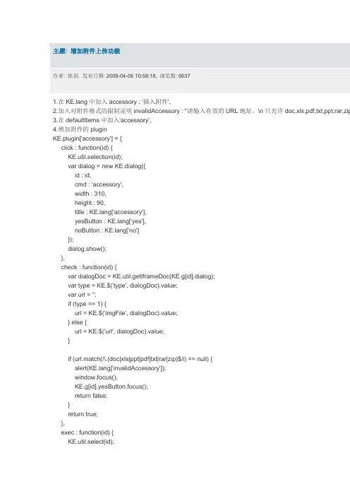 kindeditor在线编辑器增加附件上传功能