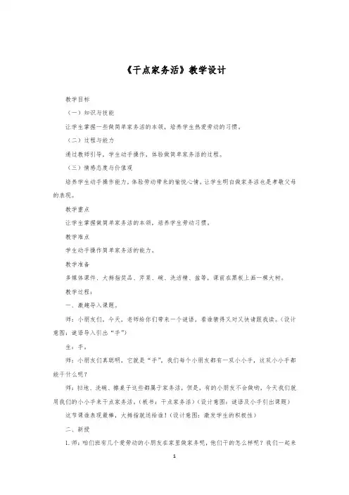 小学思想政治_12.干点家务活教学设计学情分析教材分析课后反思