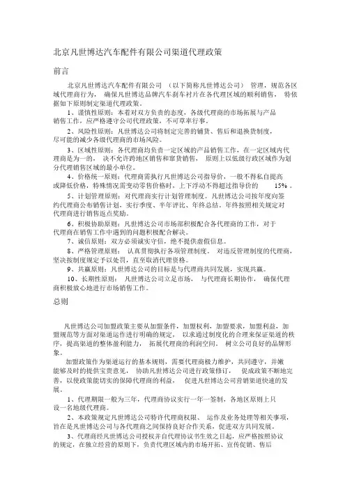 XX汽车配件有限公司渠道代理政策