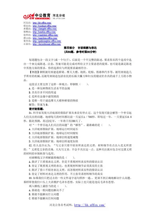 2003年国家公务员考试行测真题及答案A类-言语理解与表达讲解