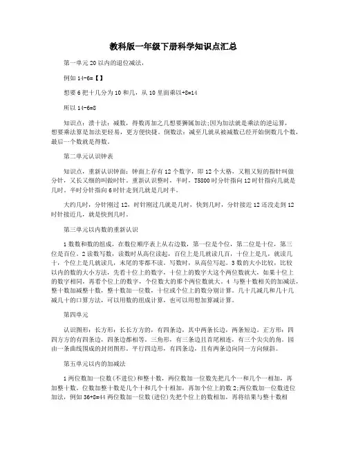 教科版一年级下册科学知识点汇总