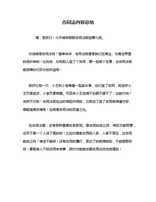 合同法内容总结