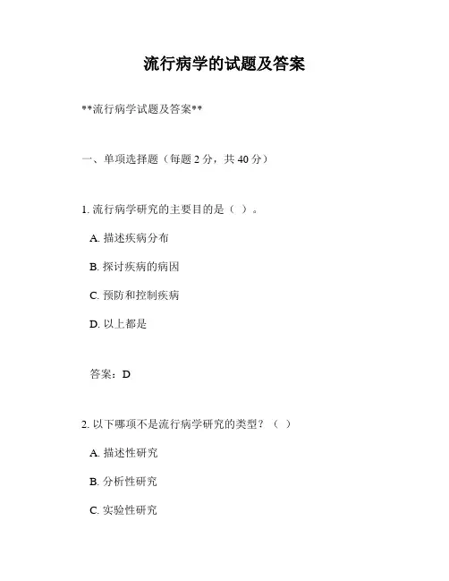流行病学的试题及答案