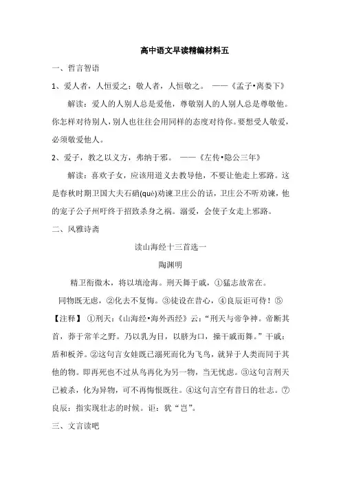 高中语文早读精编材料五